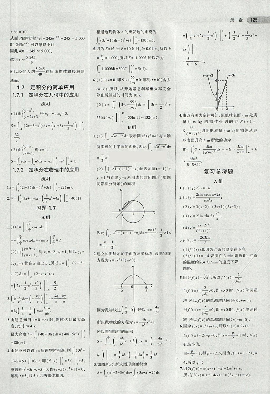 課本人教A版高中數(shù)學(xué)選修2-2 第7頁(yè)