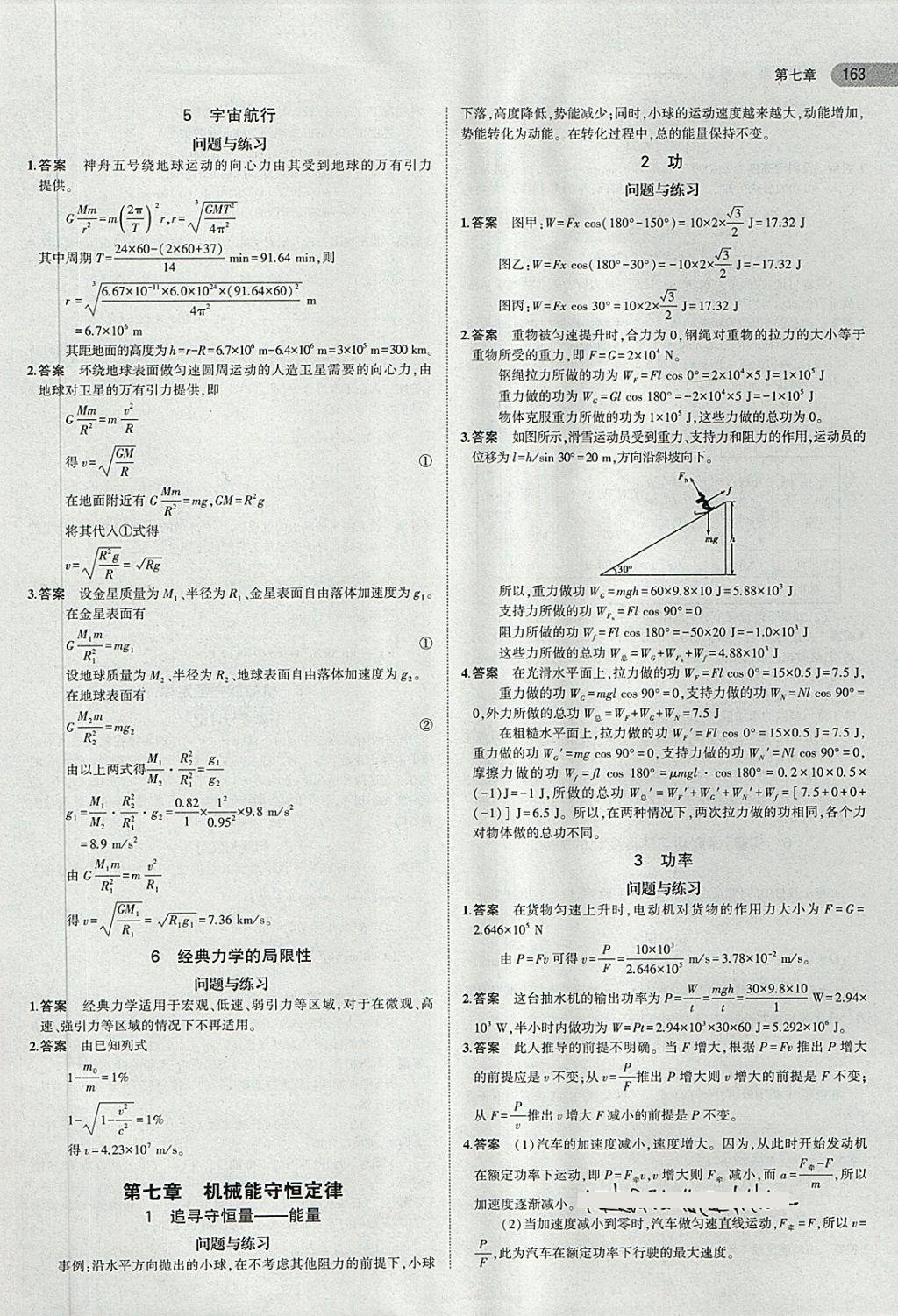 课本人教版高中物理必修2 第5页