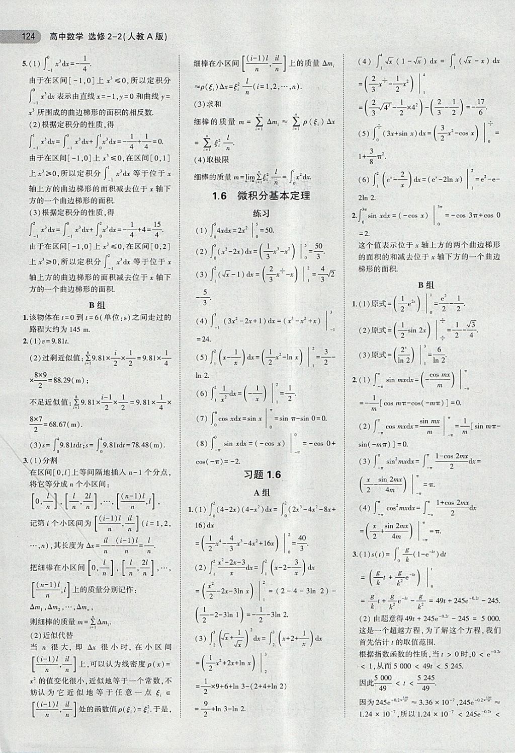 課本人教A版高中數(shù)學(xué)選修2-2 第6頁(yè)