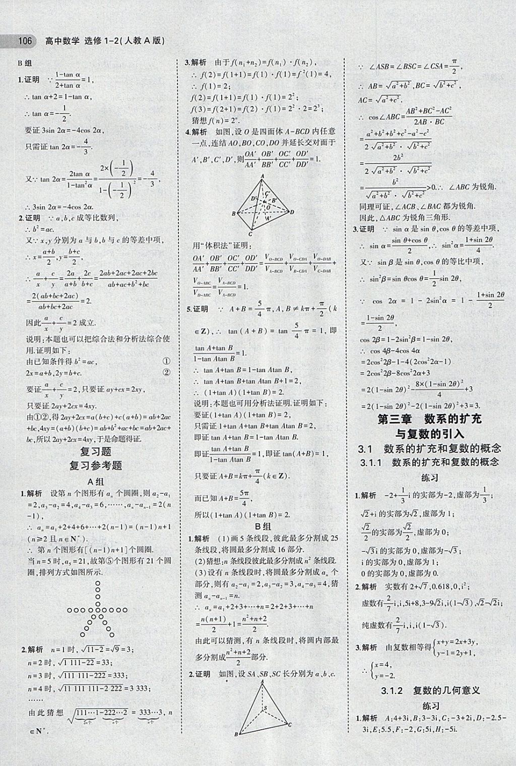 課本人教A版高中數(shù)學(xué)選修1-2 第4頁