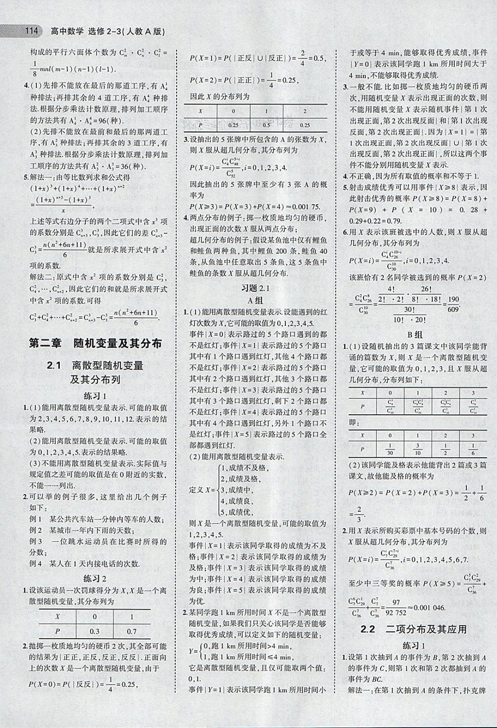 課本人教A版高中數(shù)學選修2-3 第4頁