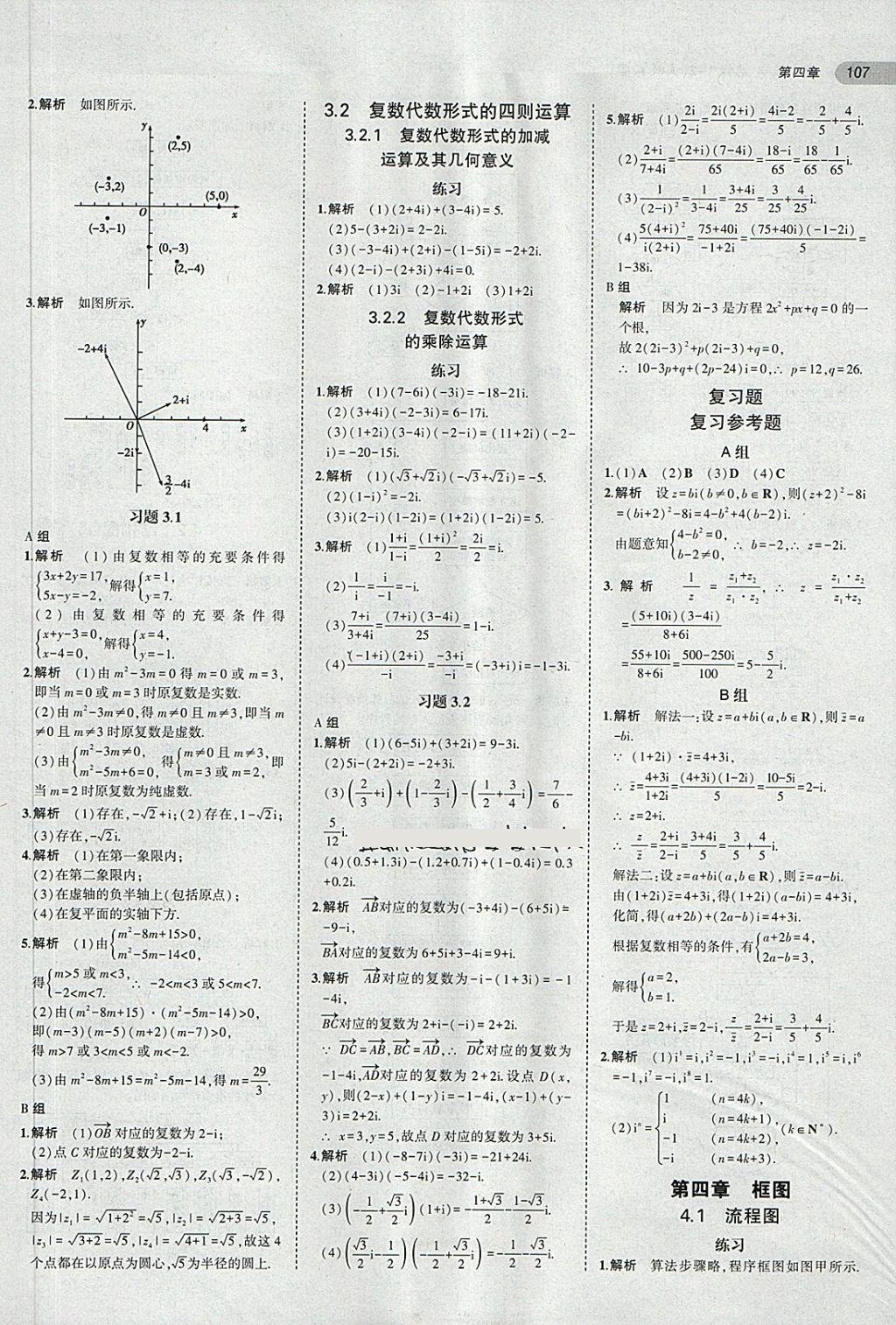 課本人教A版高中數(shù)學(xué)選修1-2 第5頁(yè)