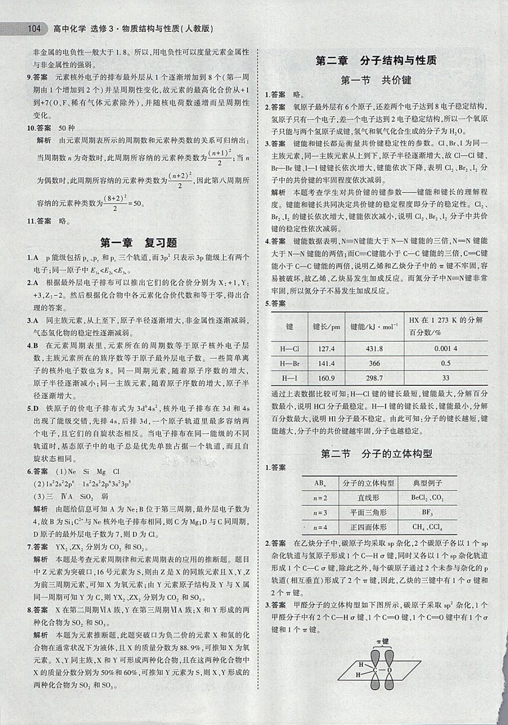 課本人教版高中化學(xué)選修3物質(zhì)結(jié)構(gòu)與性質(zhì) 第2頁