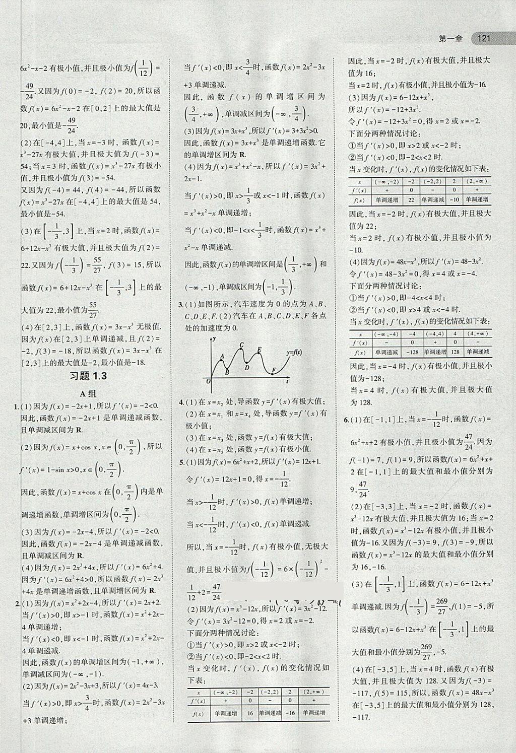 課本人教A版高中數(shù)學(xué)選修2-2 第3頁