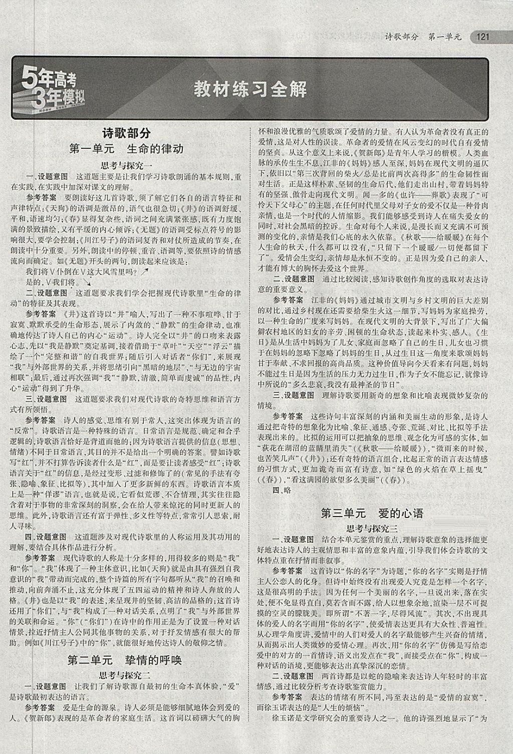 課本人教版高中語文選修中國現(xiàn)代詩歌散文欣賞 第1頁