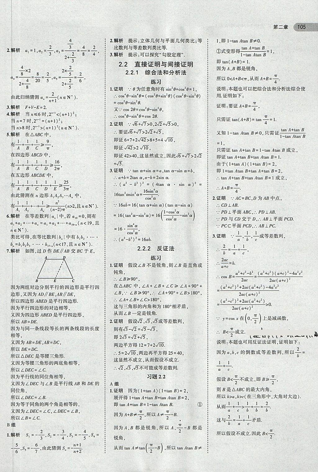 課本人教A版高中數學選修1-2 第3頁