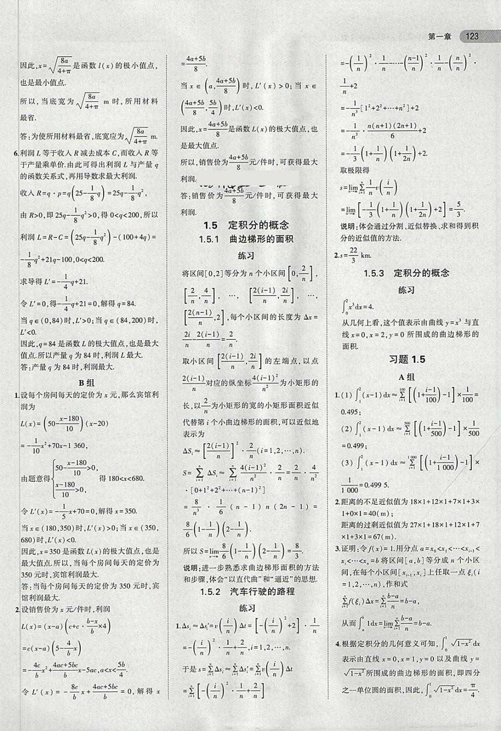 課本人教A版高中數(shù)學(xué)選修2-2 第5頁(yè)