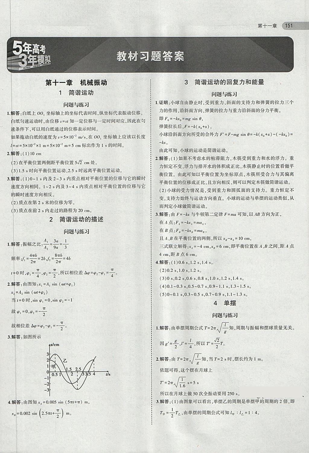 課本人教版高中物理選修3-4 第1頁(yè)