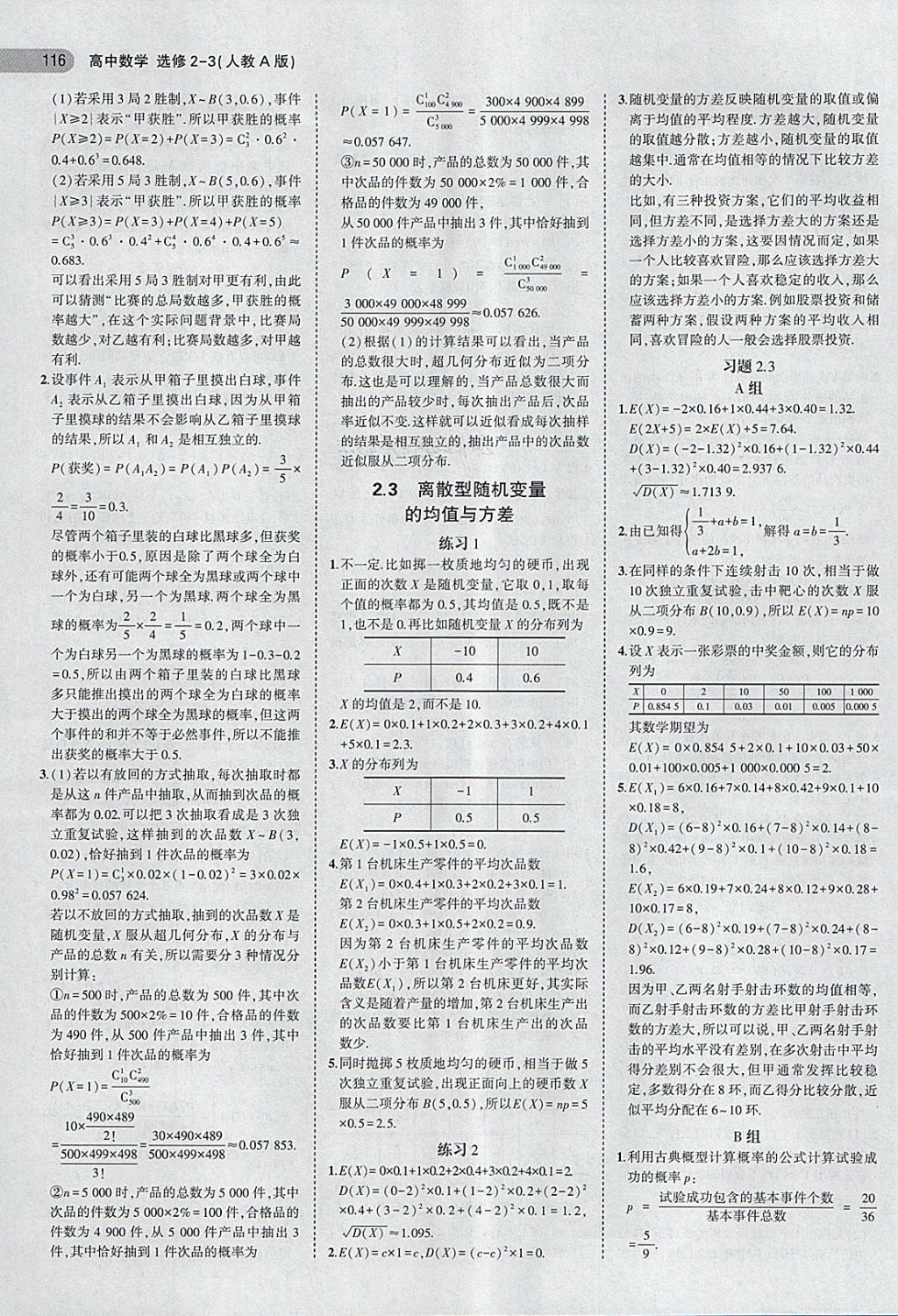 課本人教A版高中數學選修2-3 第6頁