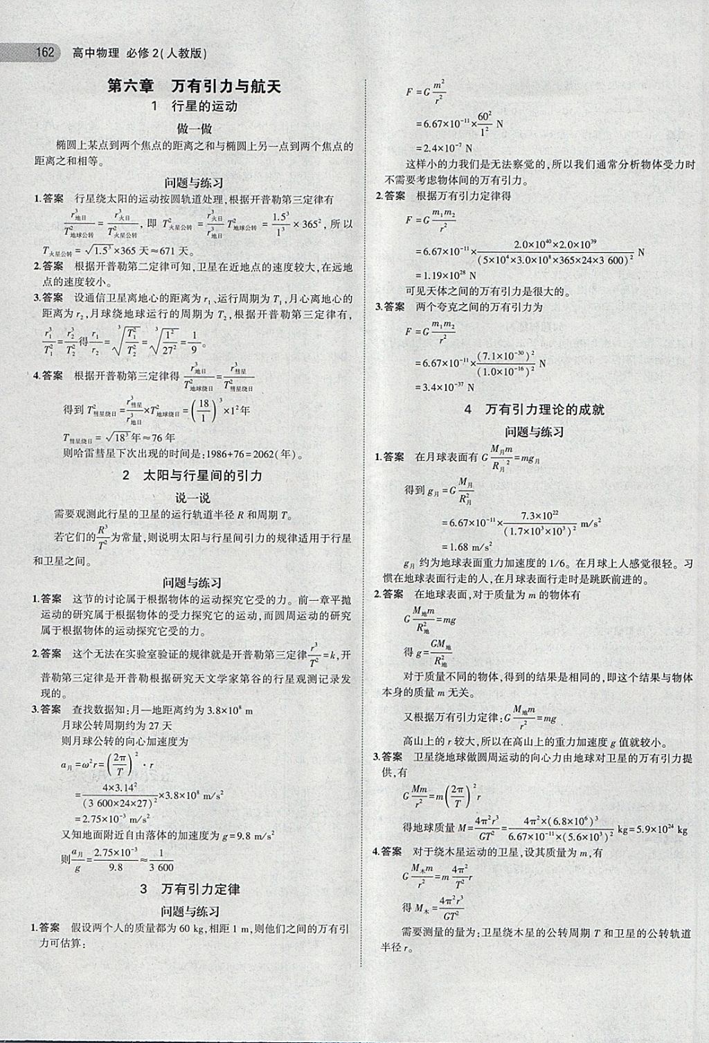 课本人教版高中物理必修2 第4页