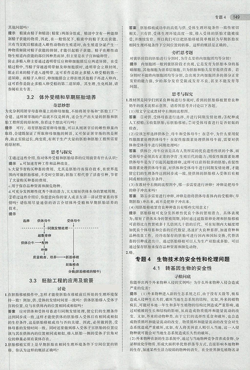 課本人教版高中生物選修3現(xiàn)代生物科技專題 第7頁