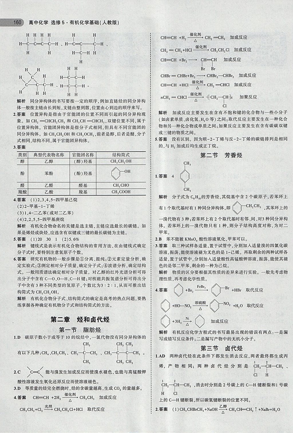 課本人教版高中化學選修5有機化學基礎 第2頁