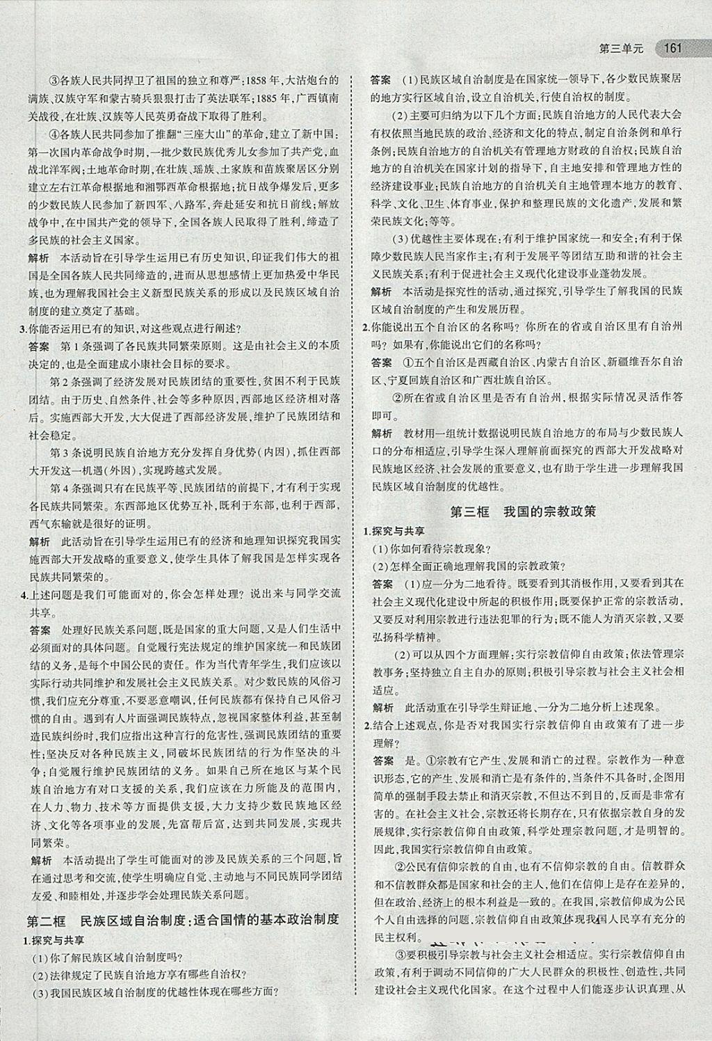 課本人教版高中思想政治必修2政治生活 第11頁