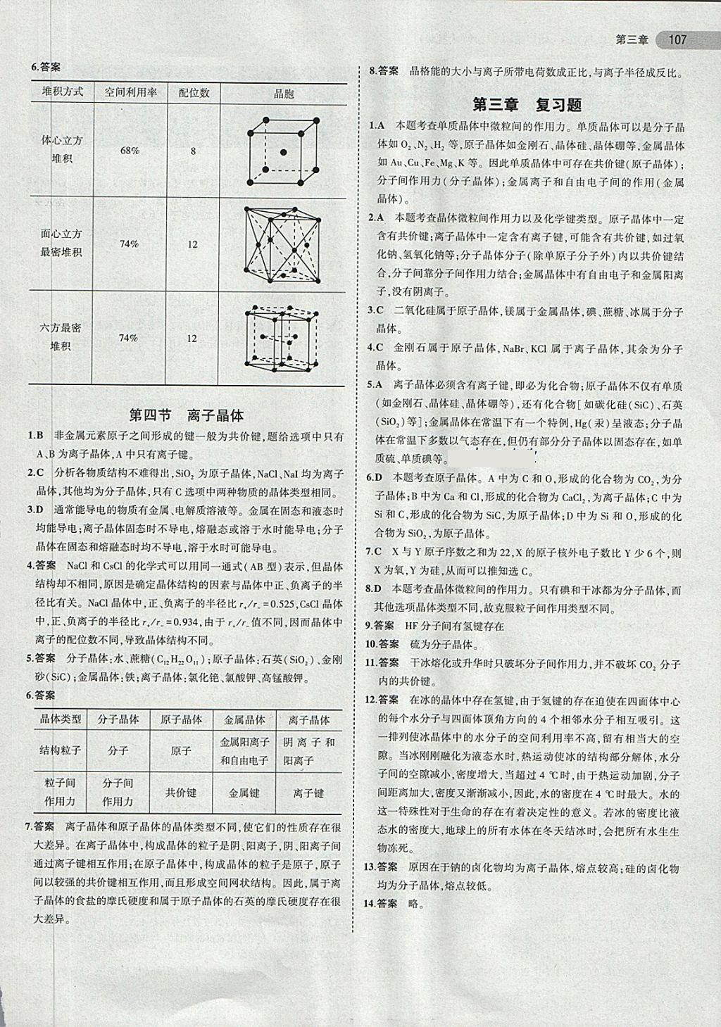 課本人教版高中化學(xué)選修3物質(zhì)結(jié)構(gòu)與性質(zhì) 第5頁