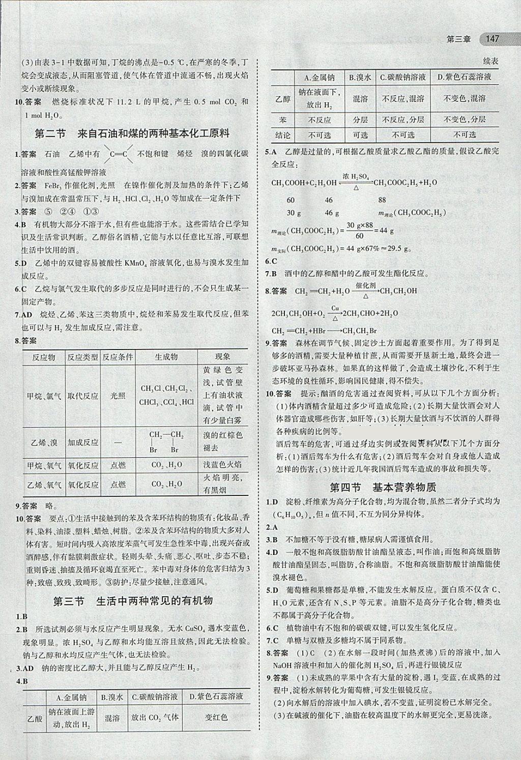 课本人教版高中化学必修2 第5页