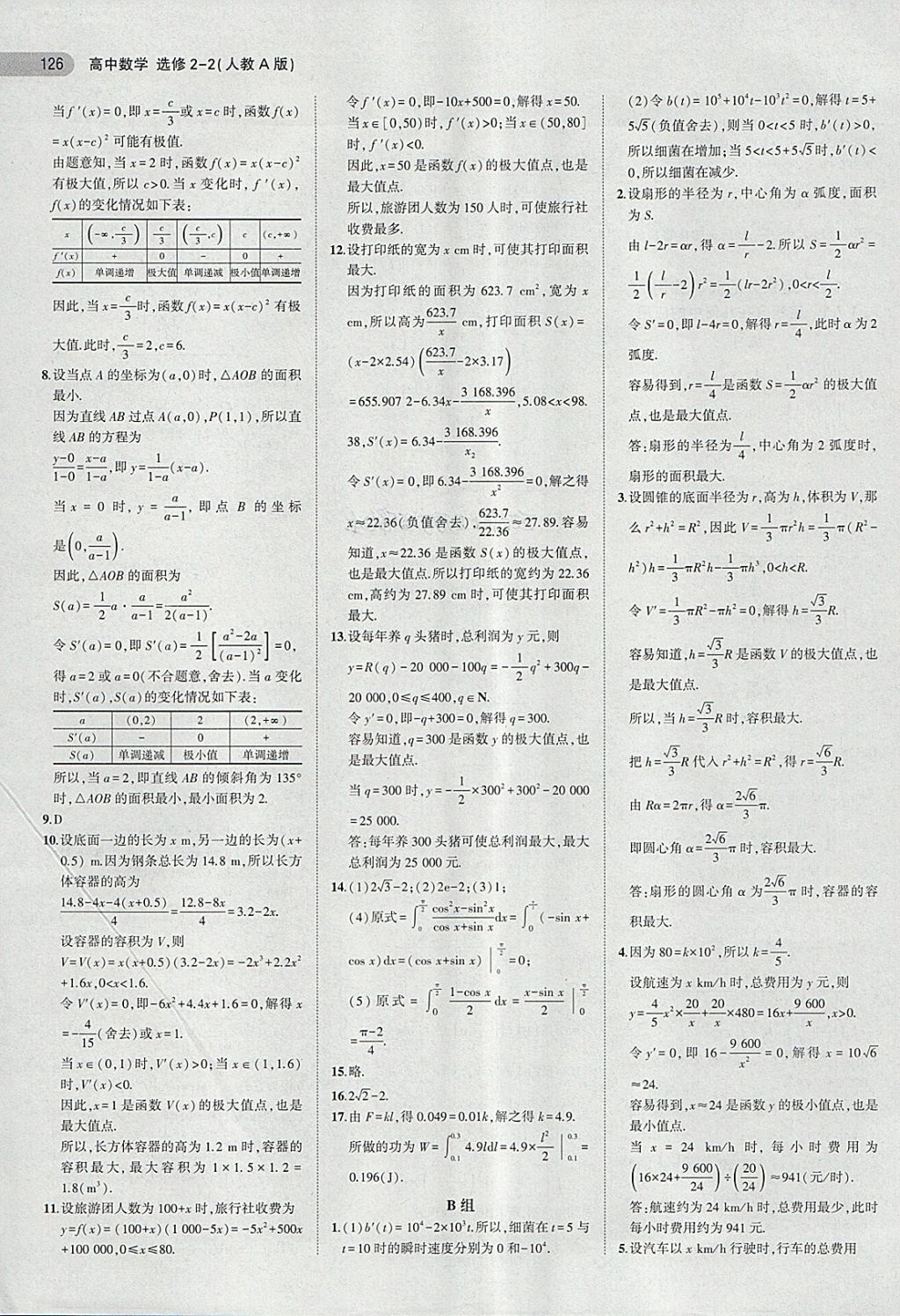 課本人教A版高中數(shù)學(xué)選修2-2 第8頁(yè)