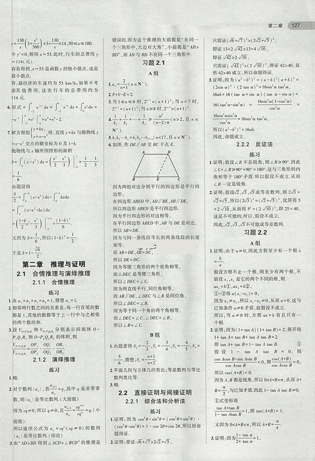 課本人教A版高中數(shù)學(xué)選修2-2 第9頁(yè)