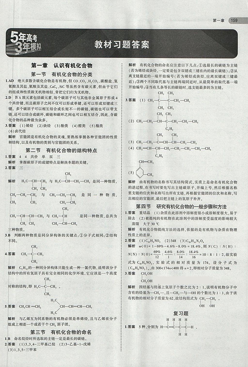 课本人教版高中化学选修5有机化学基础 第1页