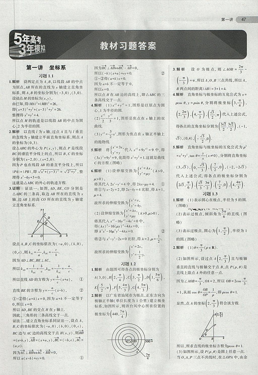 課本人教A版高中數學選修4-4坐標系與參數方程 第1頁