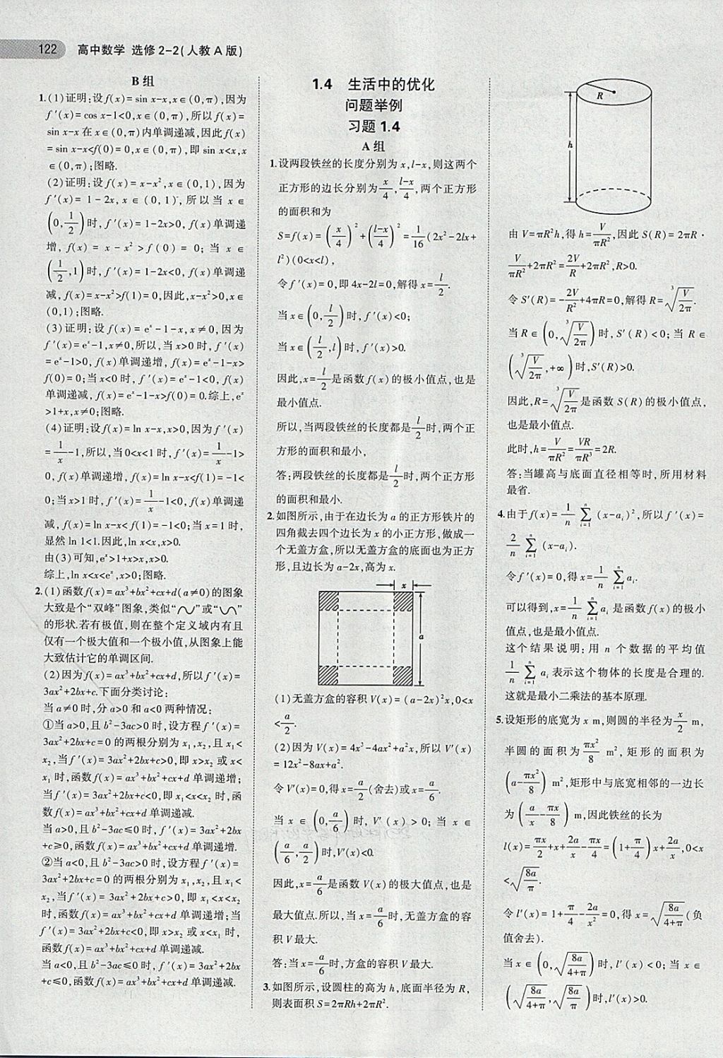 課本人教A版高中數(shù)學選修2-2 第4頁