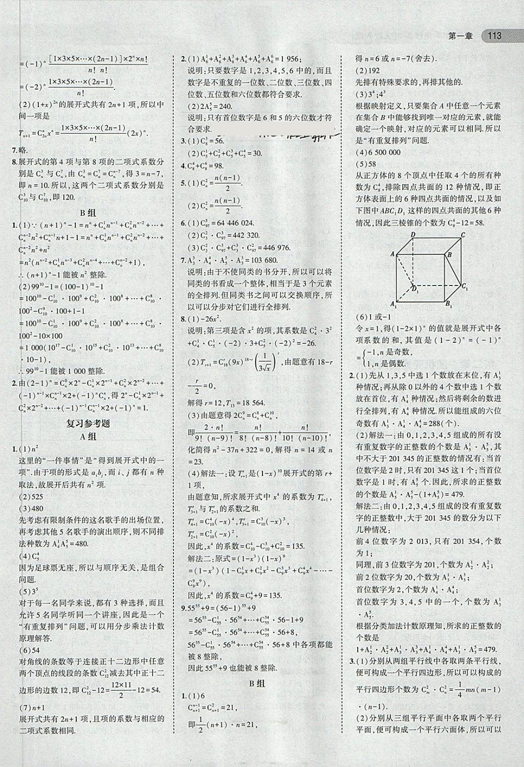 課本人教A版高中數(shù)學選修2-3 第3頁