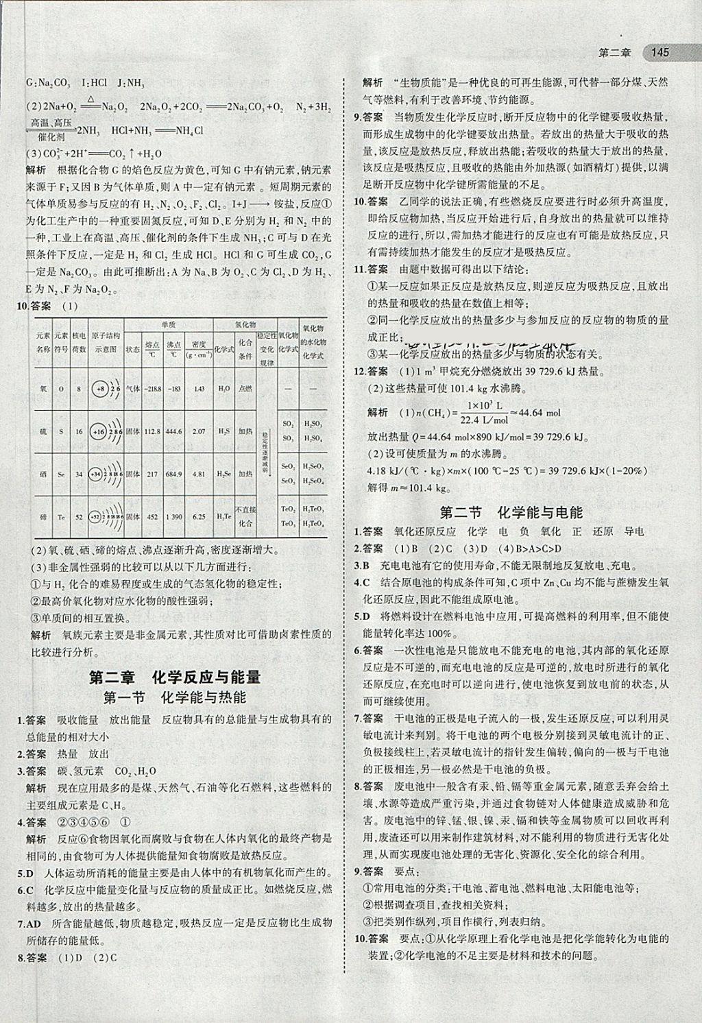 课本人教版高中化学必修2 第3页