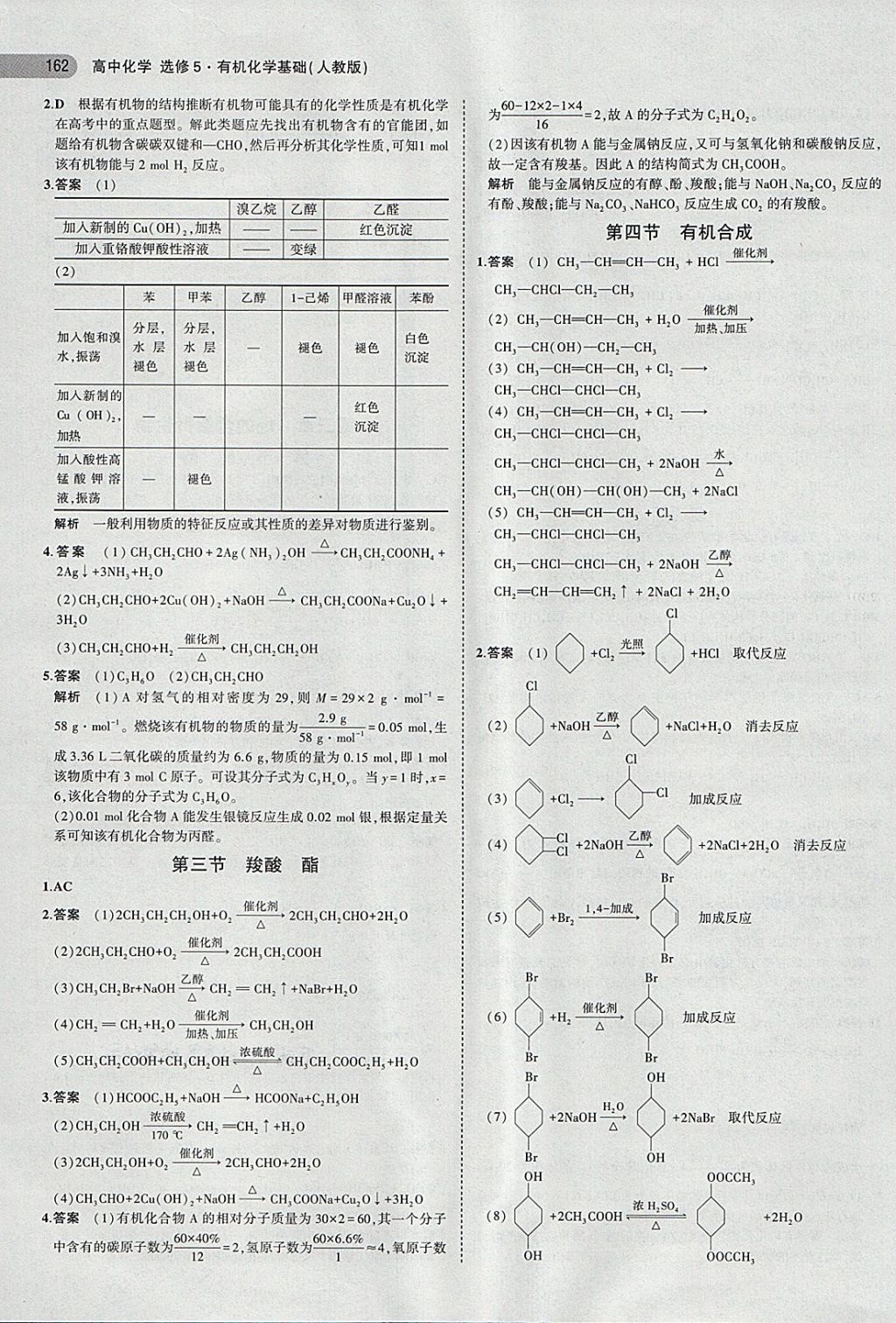 課本人教版高中化學(xué)選修5有機(jī)化學(xué)基礎(chǔ) 第4頁