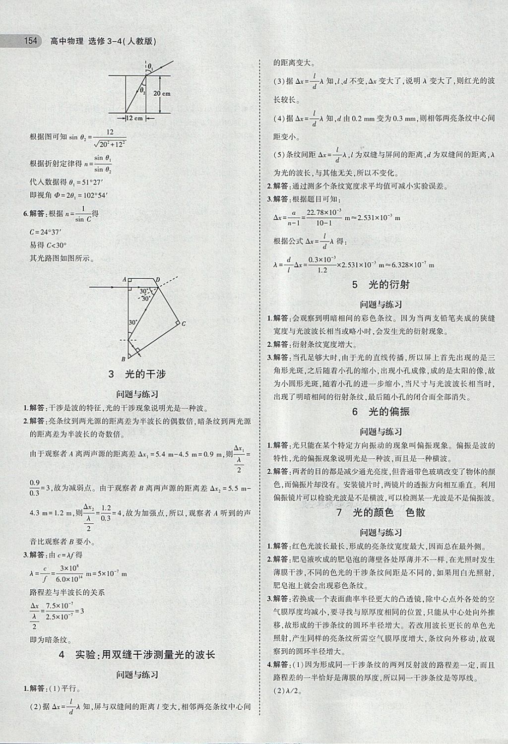 課本人教版高中物理選修3-4 第4頁(yè)