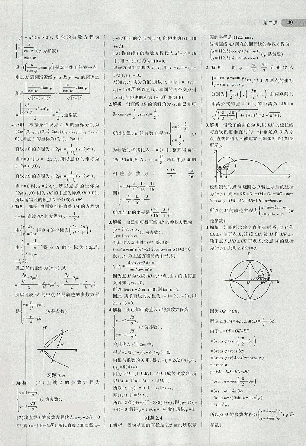 課本人教A版高中數(shù)學(xué)選修4-4坐標(biāo)系與參數(shù)方程 第3頁