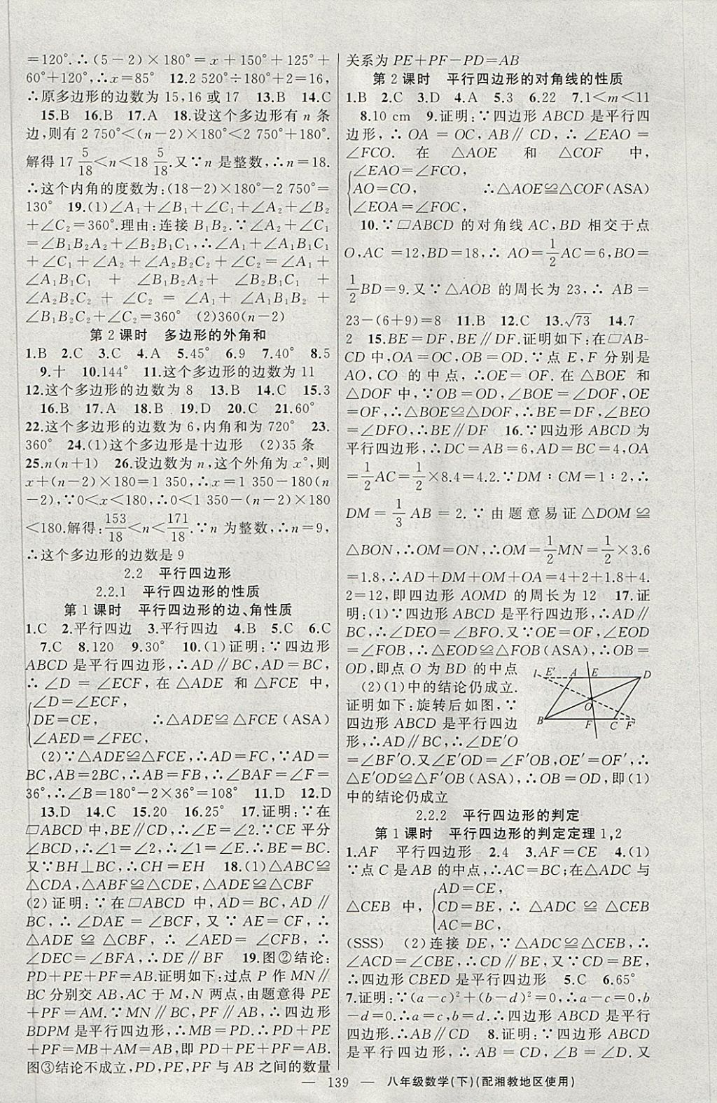 2018年黃岡100分闖關(guān)八年級數(shù)學(xué)下冊湘教版 第5頁