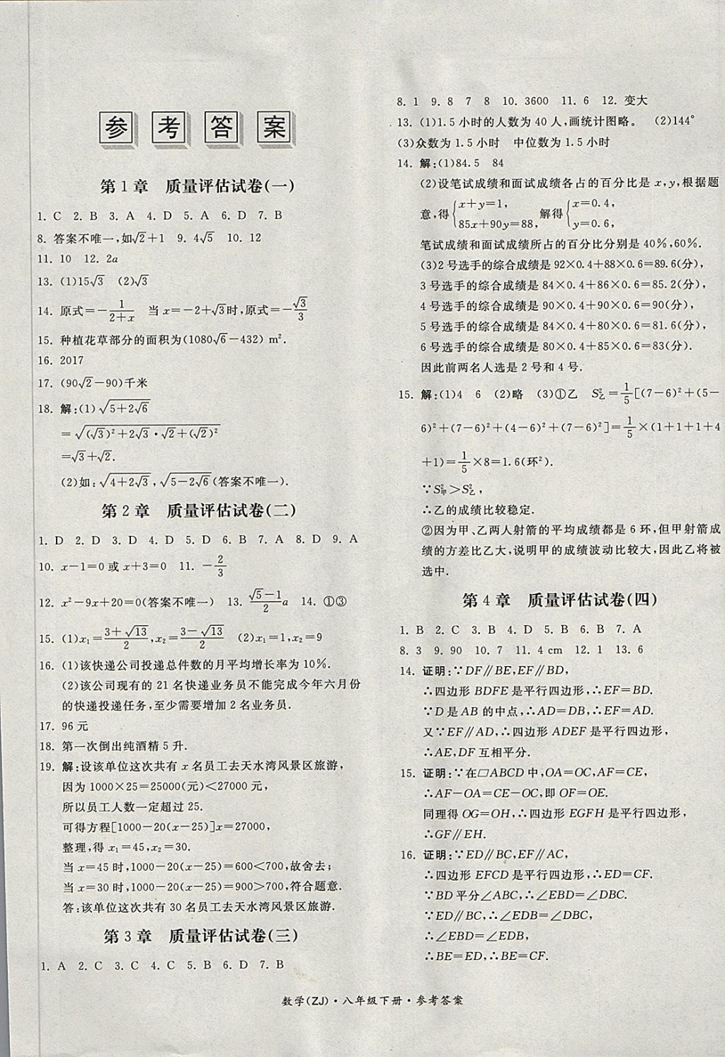 2018年習題e百課時訓練八年級數(shù)學下冊浙教版 第25頁