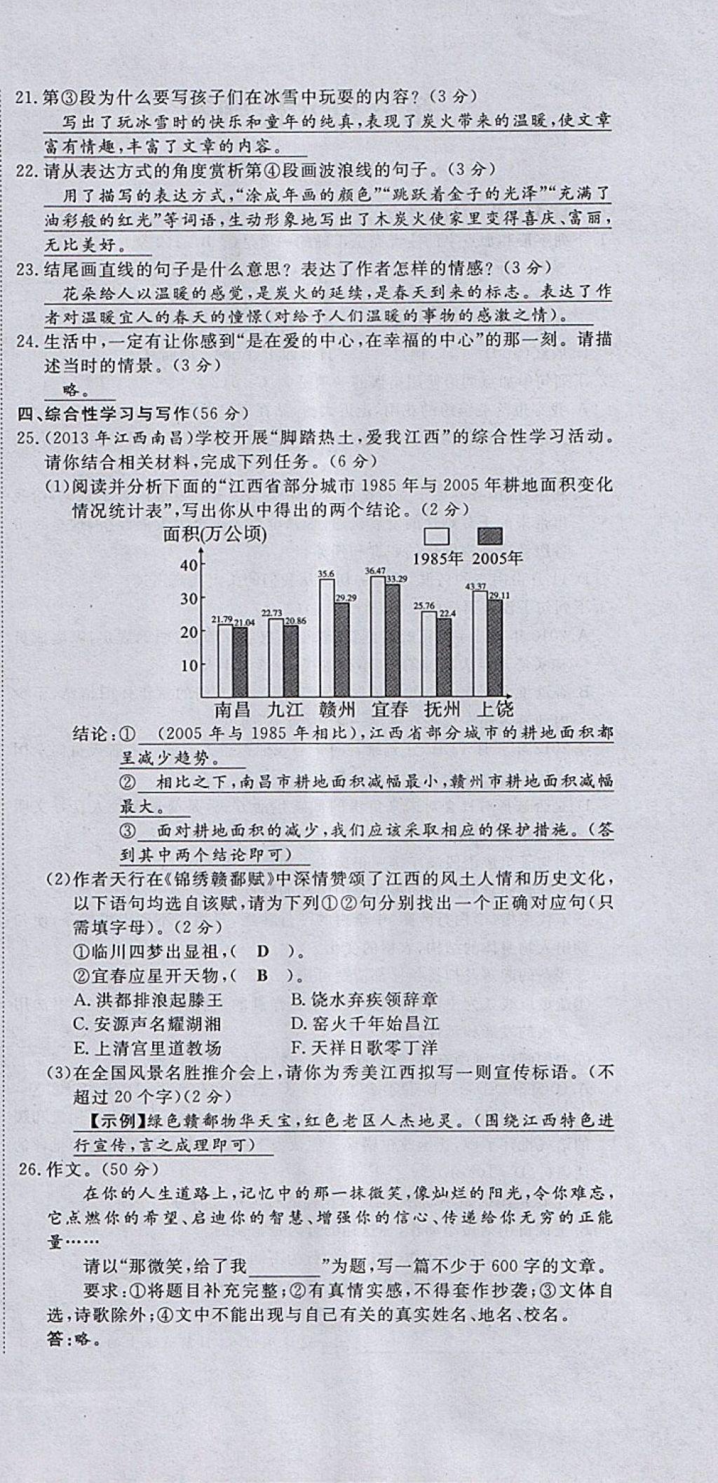 2018年匯文圖書卓越課堂八年級語文下冊人教版江西專用 第32頁