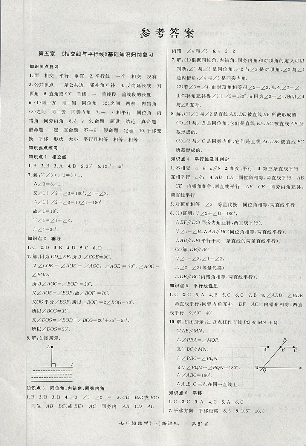 2018年百所名校精點試題七年級數(shù)學下冊人教版 第1頁