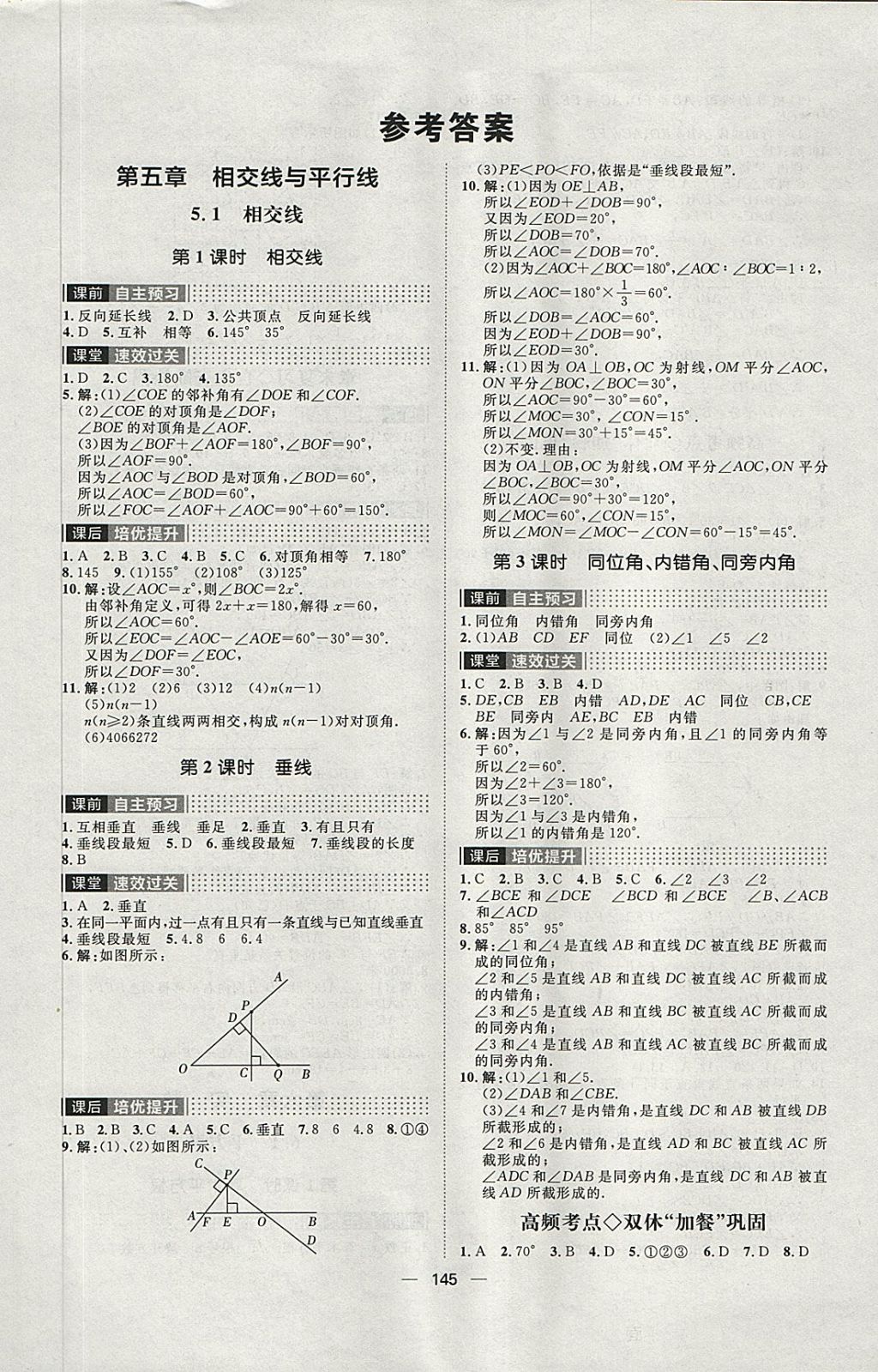 2018年陽光計劃七年級數學下冊人教版 第1頁