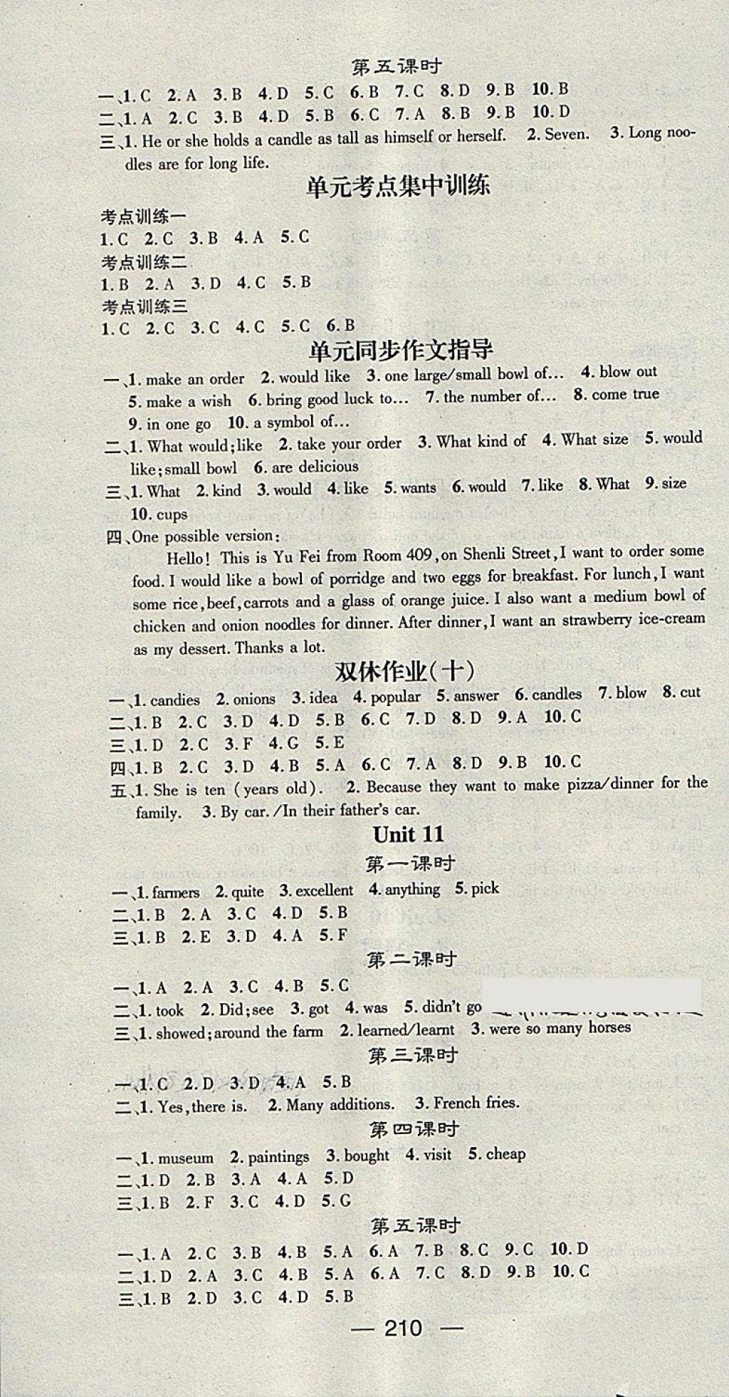 2018年名師測(cè)控七年級(jí)英語下冊(cè)人教版安徽專版 第10頁(yè)