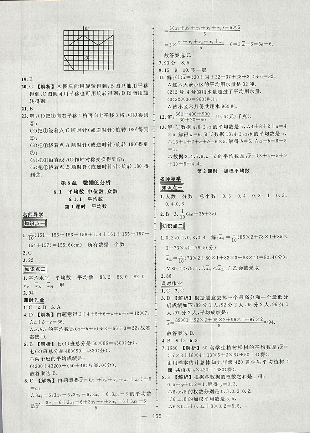 2018年黃岡創(chuàng)優(yōu)作業(yè)導(dǎo)學(xué)練七年級(jí)數(shù)學(xué)下冊(cè)湘教版 第25頁(yè)