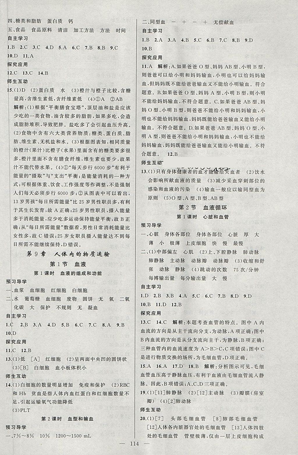 2018年原創(chuàng)新課堂七年級(jí)生物下冊(cè)北師大版 第2頁(yè)