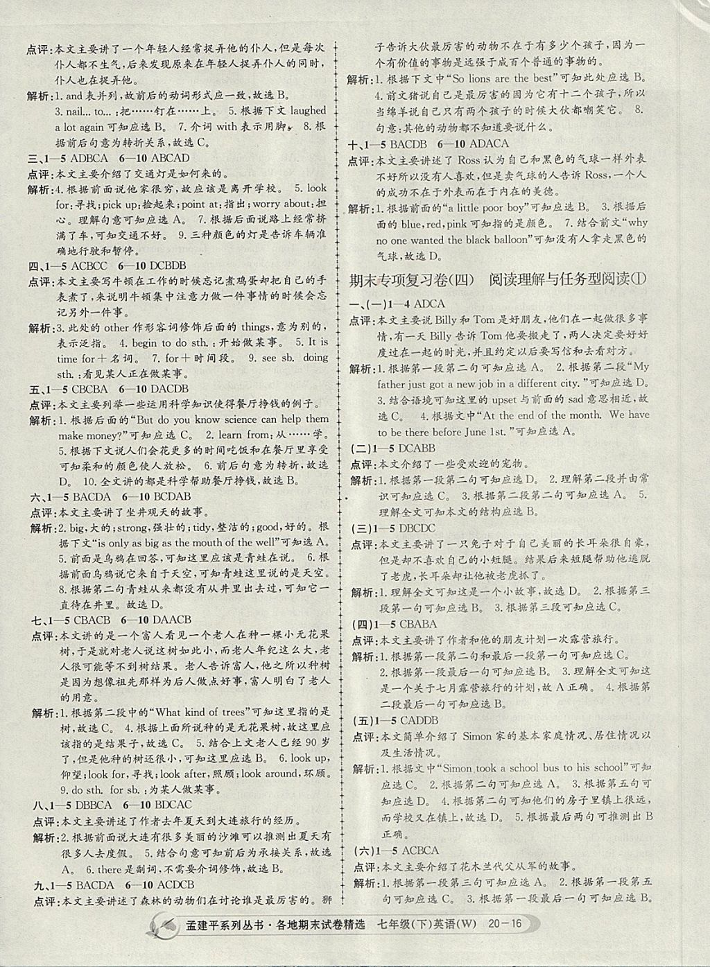 2018年孟建平各地期末试卷精选七年级英语下册外研版 第16页