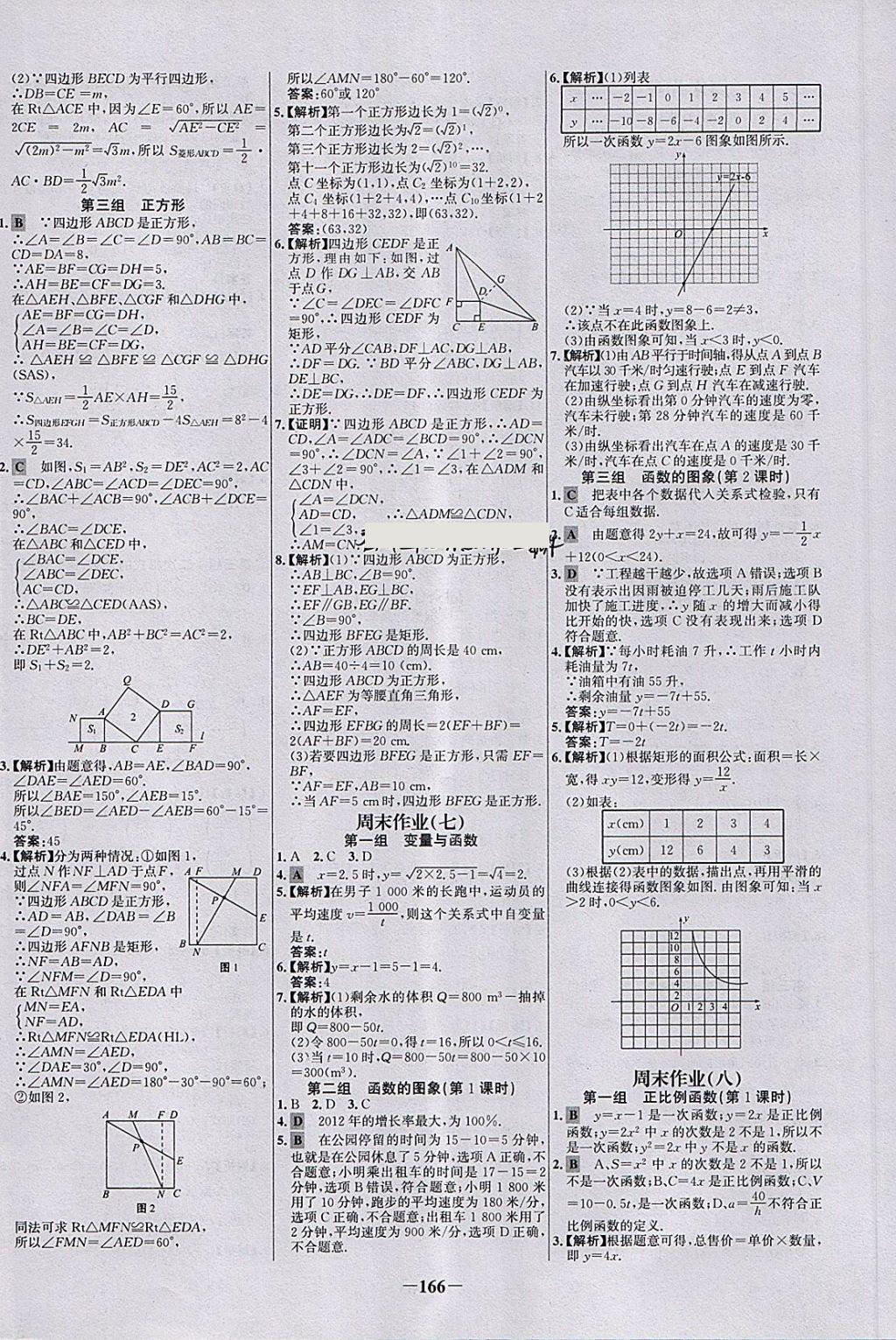 2018年世紀(jì)金榜百練百勝八年級(jí)數(shù)學(xué)下冊(cè) 第28頁(yè)