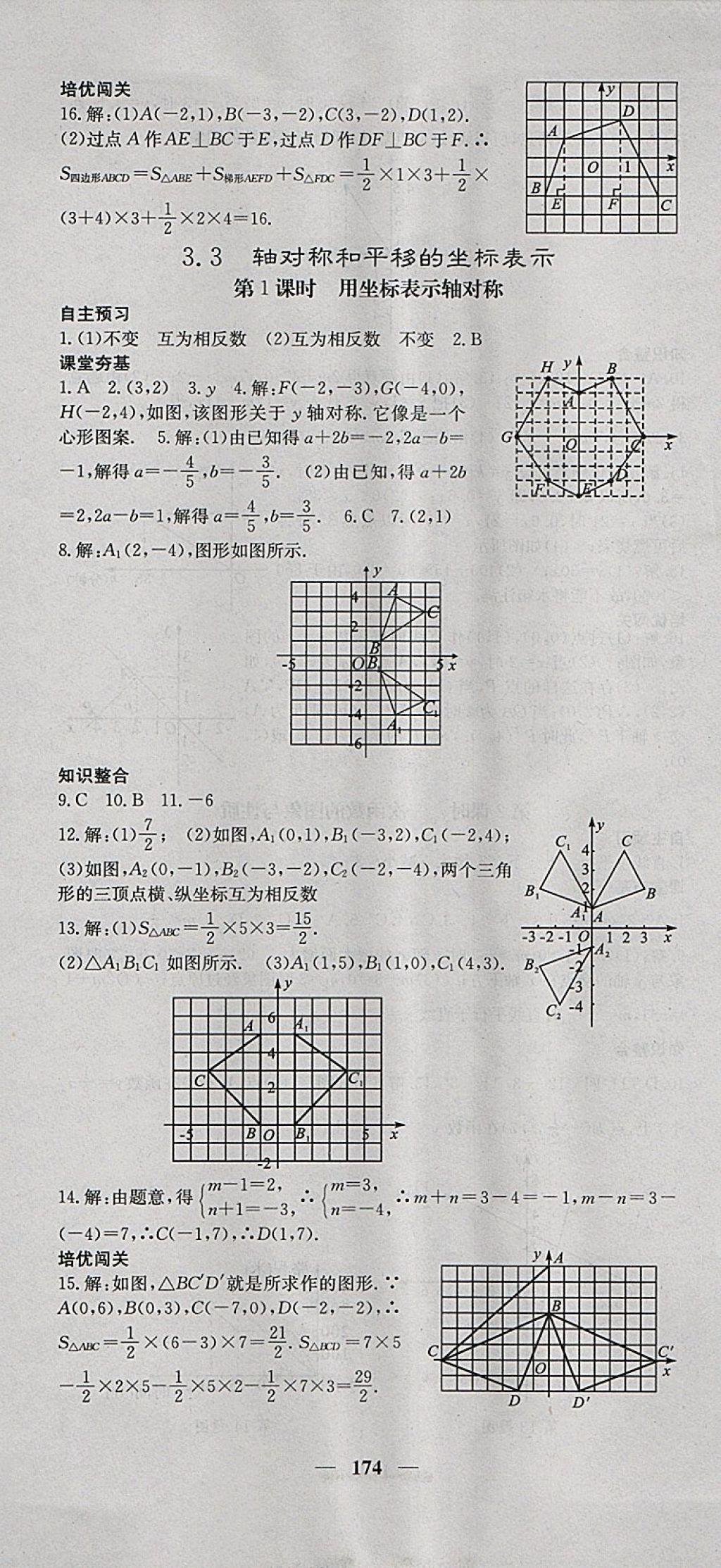 2018年名校课堂内外八年级数学下册湘教版 第19页