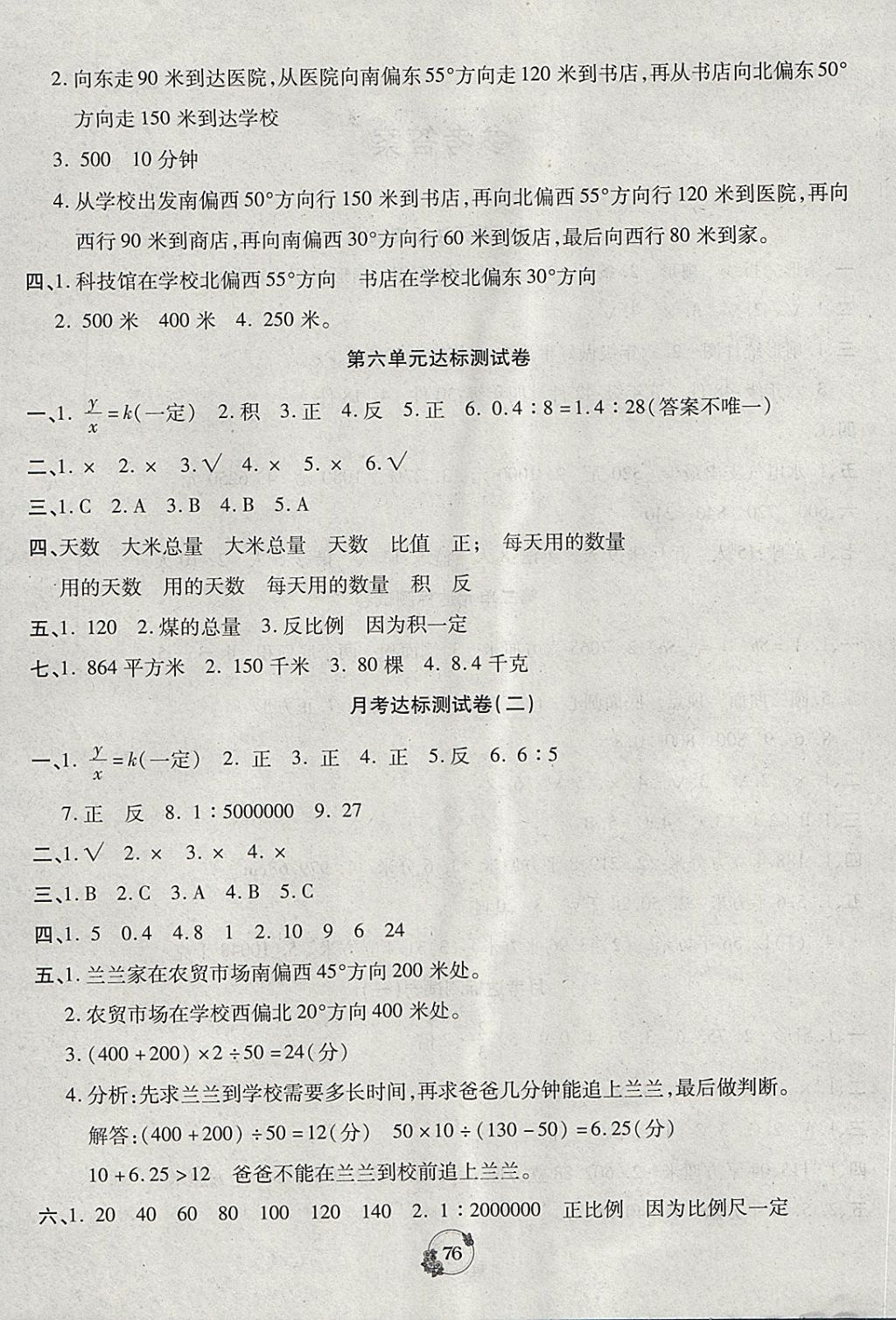 2018年樂學(xué)名校點(diǎn)金卷六年級數(shù)學(xué)下冊蘇教版 第4頁