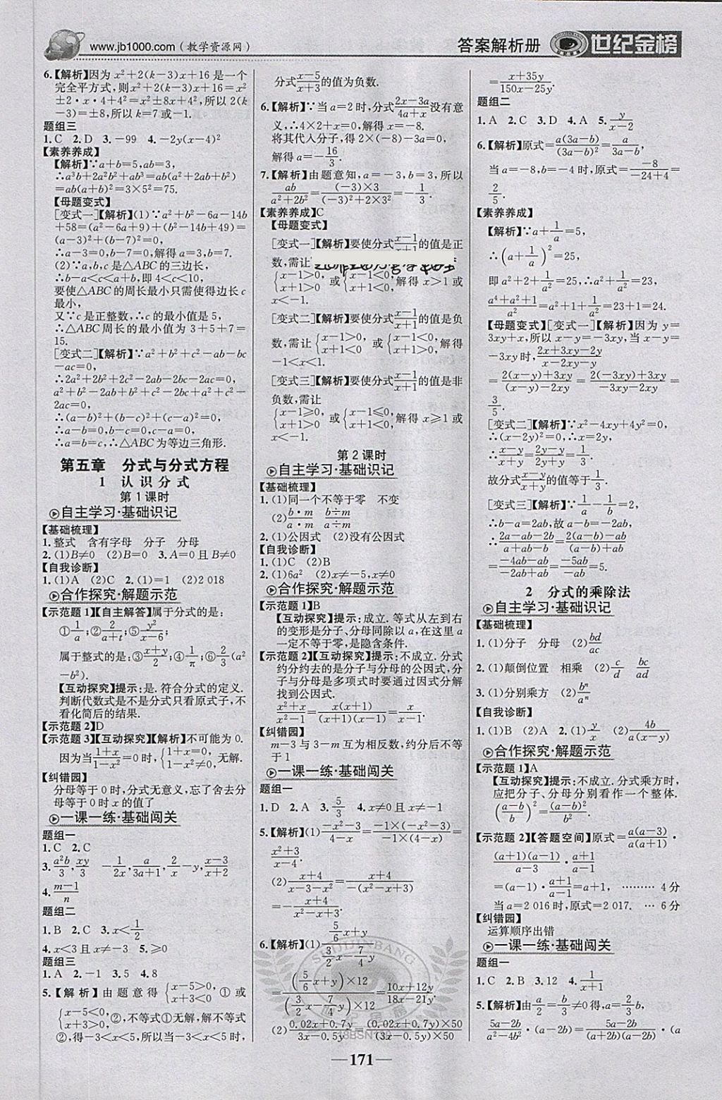 2018年世紀(jì)金榜金榜學(xué)案八年級數(shù)學(xué)下冊北師大版 第8頁