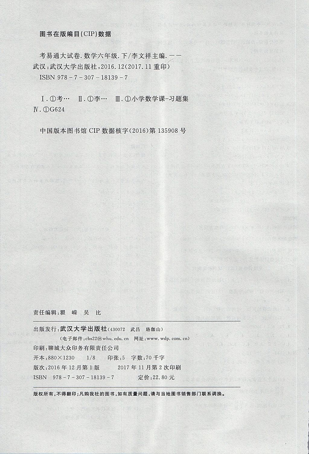 2018年考易通大試卷六年級數學下冊青島版 第8頁