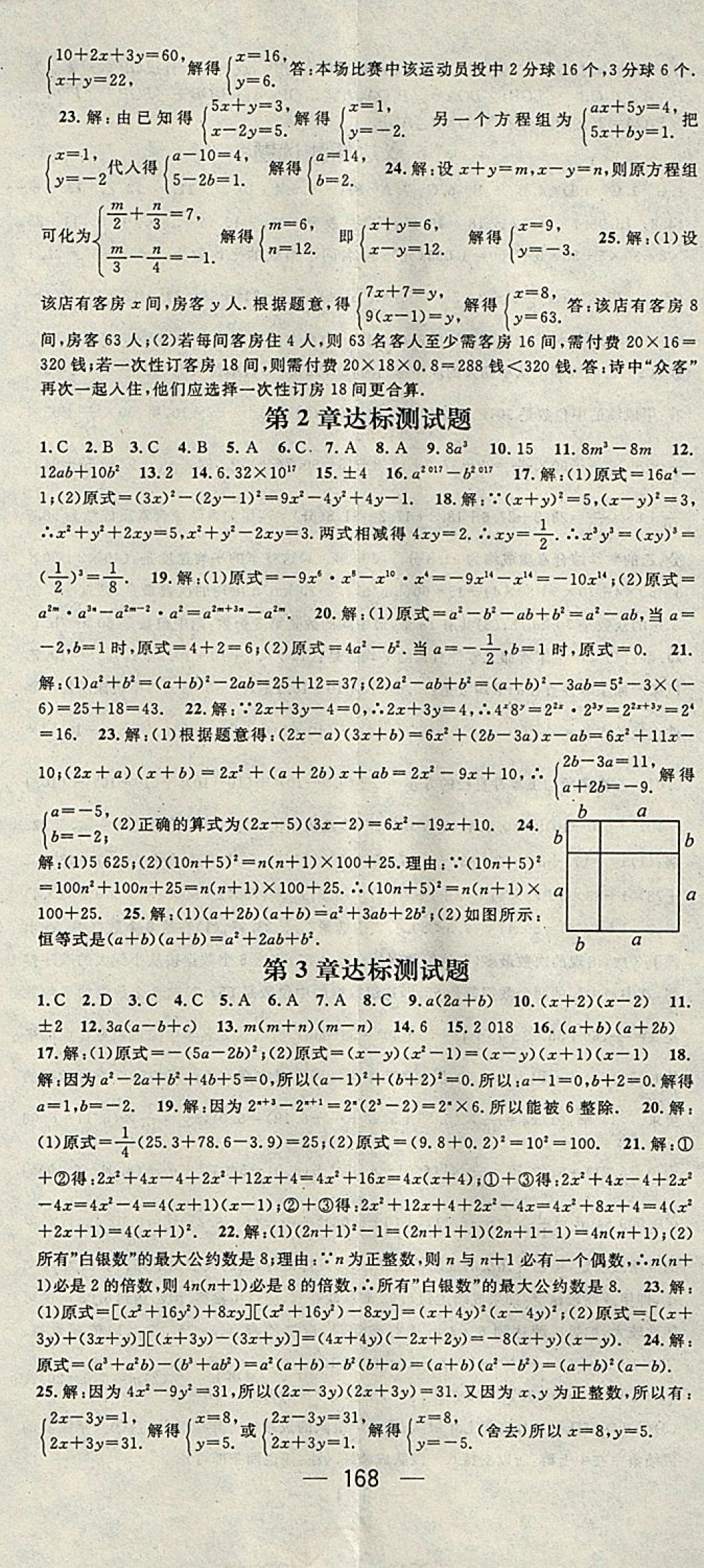 2018年名师测控七年级数学下册湘教版 第20页