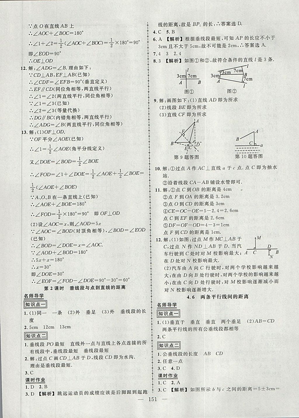 2018年黃岡創(chuàng)優(yōu)作業(yè)導(dǎo)學(xué)練七年級數(shù)學(xué)下冊湘教版 第21頁