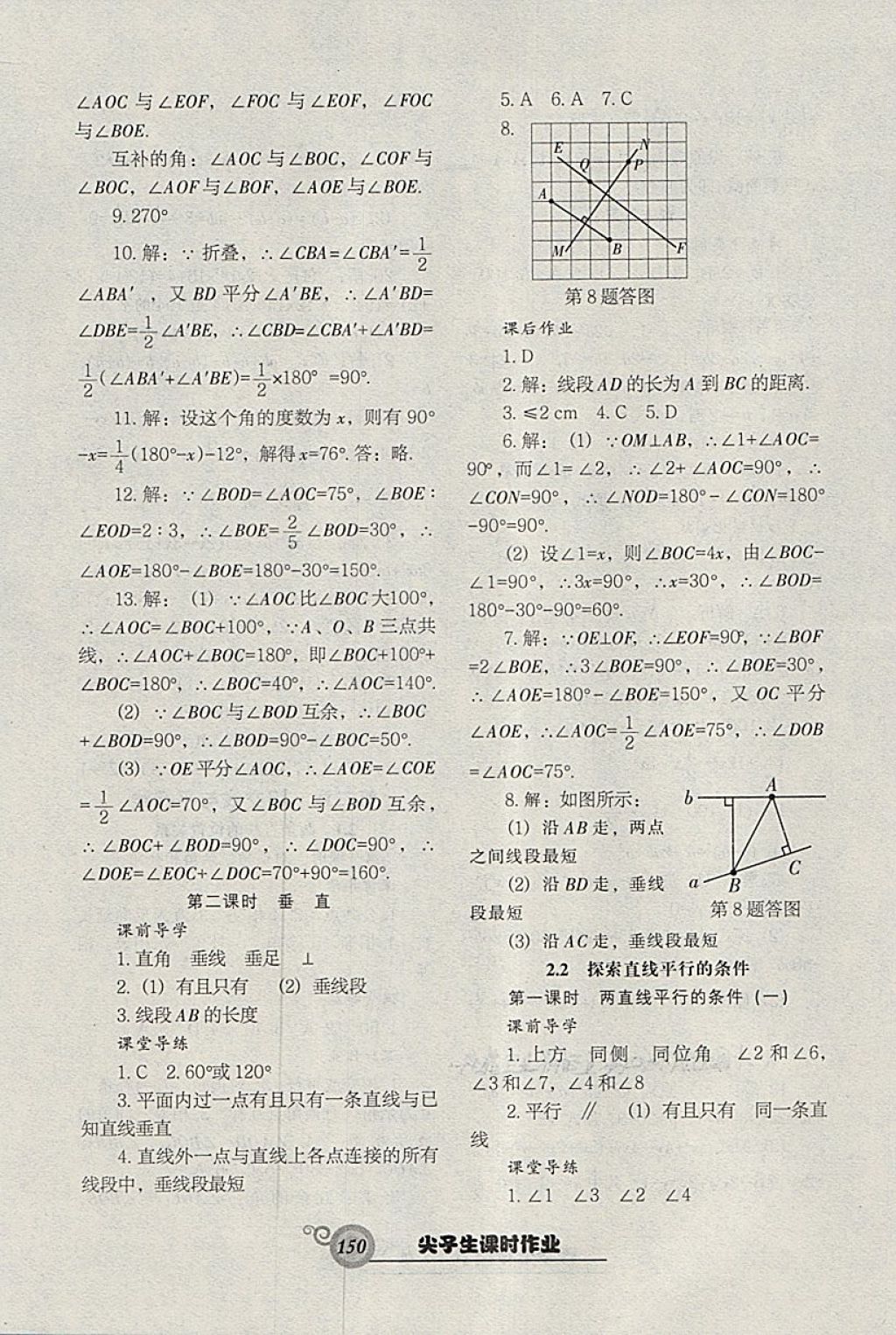 2018年尖子生新课堂课时作业七年级数学下册北师大版 第10页