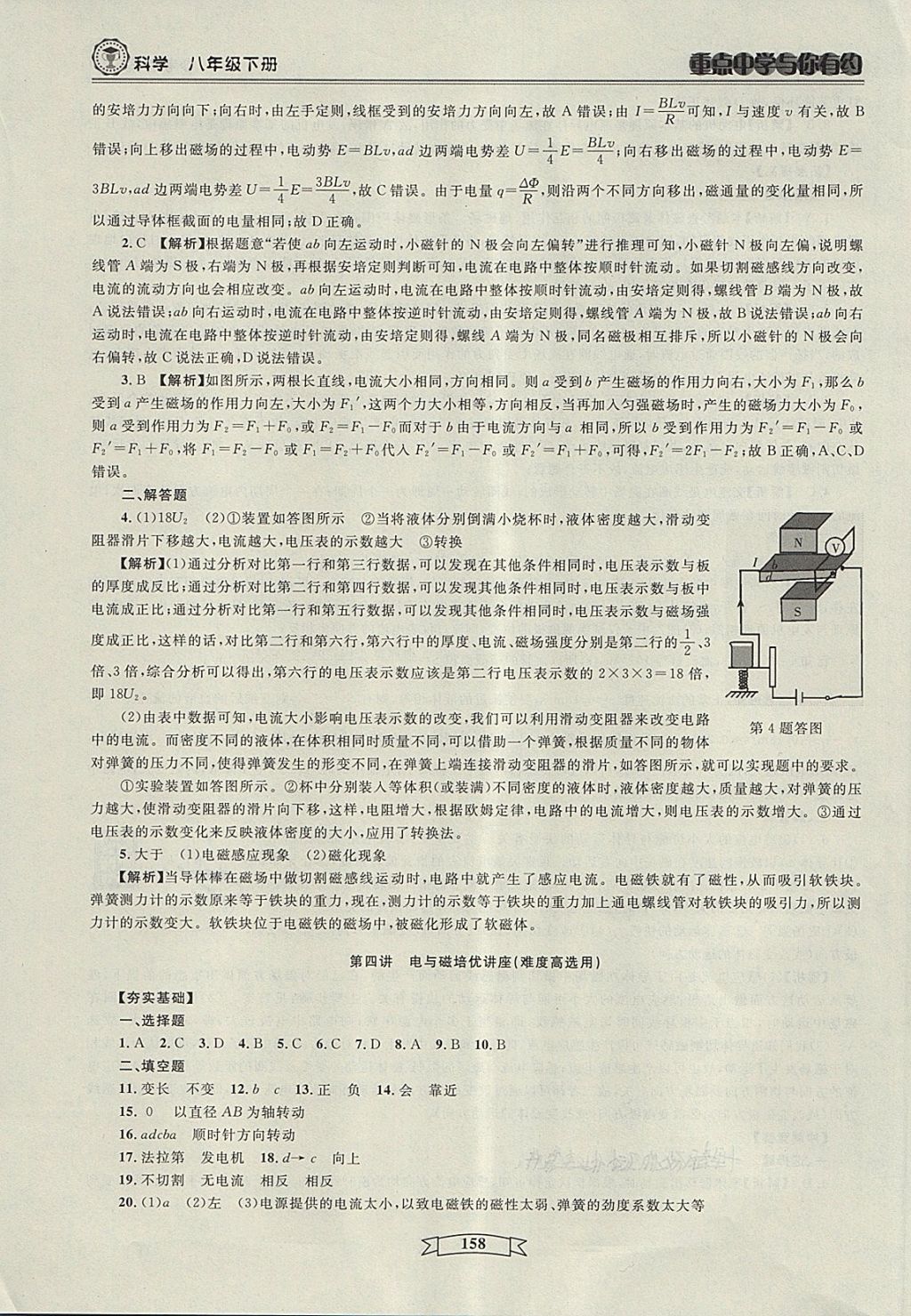 2018年重点中学与你有约八年级科学下册 第56页