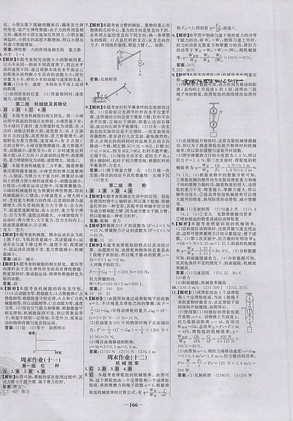 2018年世紀(jì)金榜百練百勝八年級(jí)物理下冊(cè) 第24頁