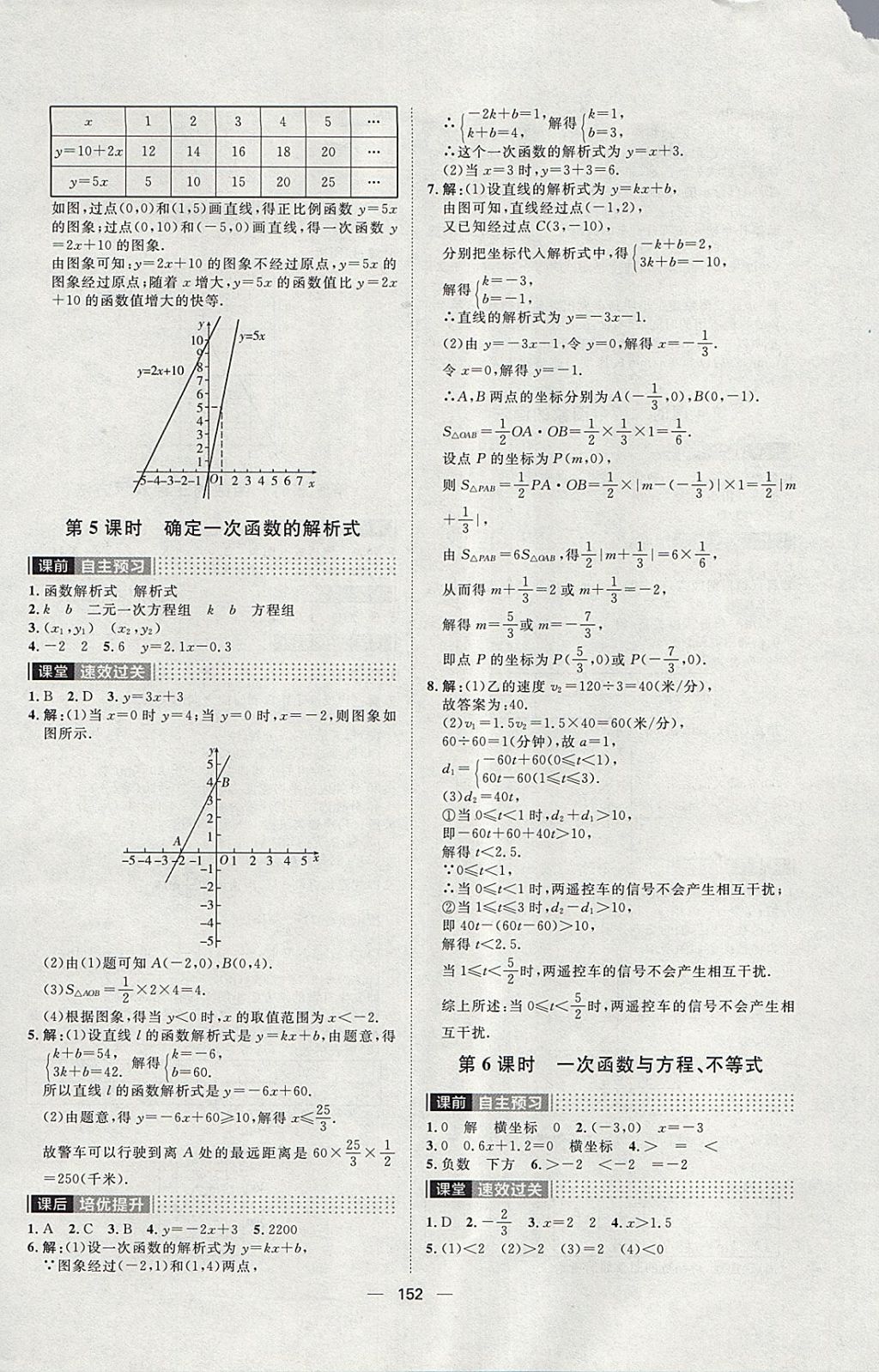 2018年阳光计划八年级数学下册人教版 第16页