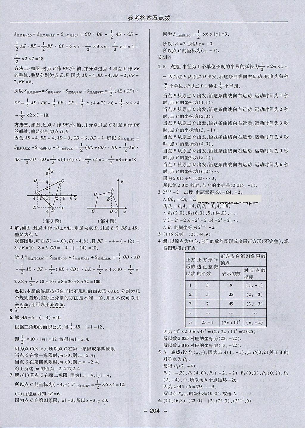 2018年綜合應(yīng)用創(chuàng)新題典中點(diǎn)七年級(jí)數(shù)學(xué)下冊(cè)青島版 第48頁(yè)